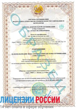 Образец разрешение Подольск Сертификат OHSAS 18001